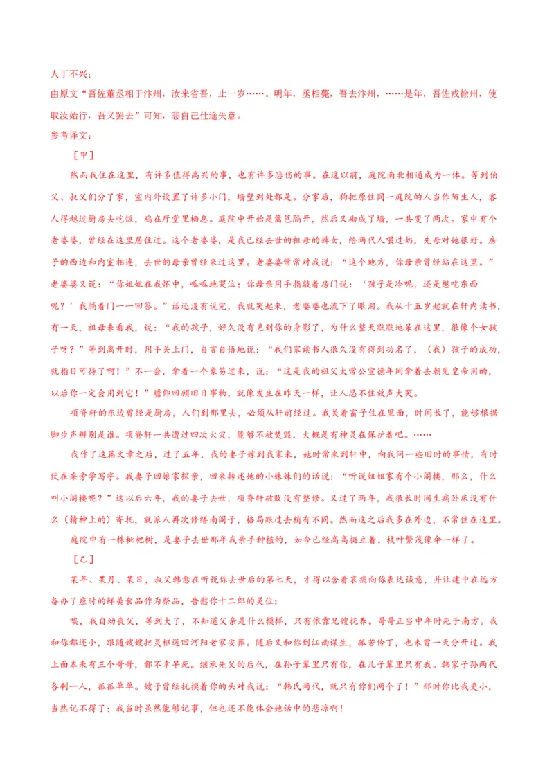 9.2《项脊轩志》（同步学案）（教师版）-（统编版选择性必修下册）_高语_高中语文_选择性必修下册_同步讲义