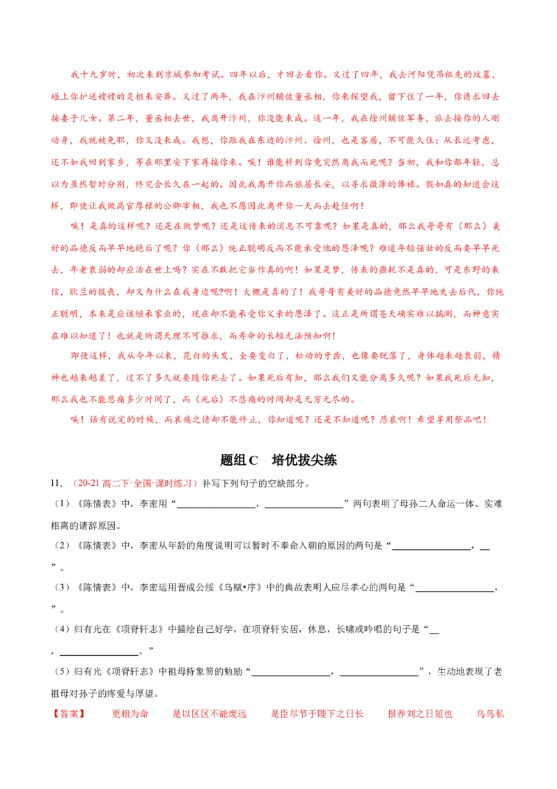9.2《项脊轩志》（同步学案）（教师版）-（统编版选择性必修下册）_高语_高中语文_选择性必修下册_同步讲义