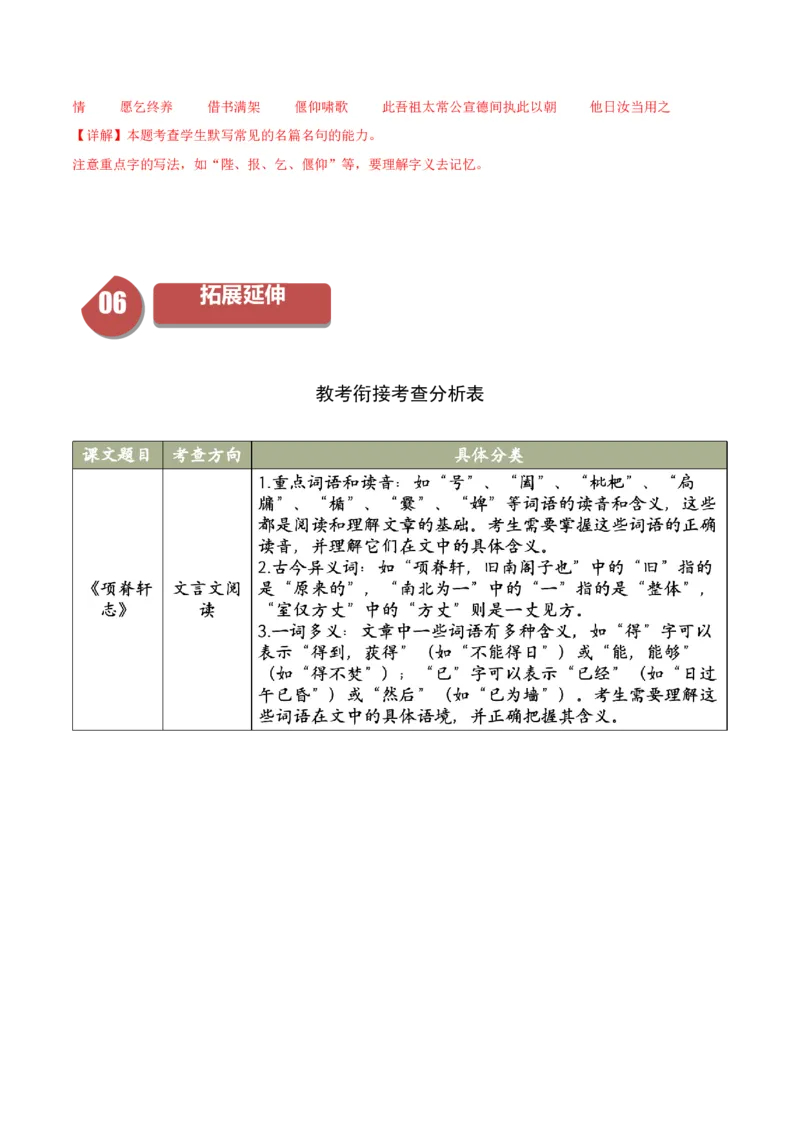 9.2《项脊轩志》（同步学案）（教师版）-（统编版选择性必修下册）_高语_高中语文_选择性必修下册_同步讲义