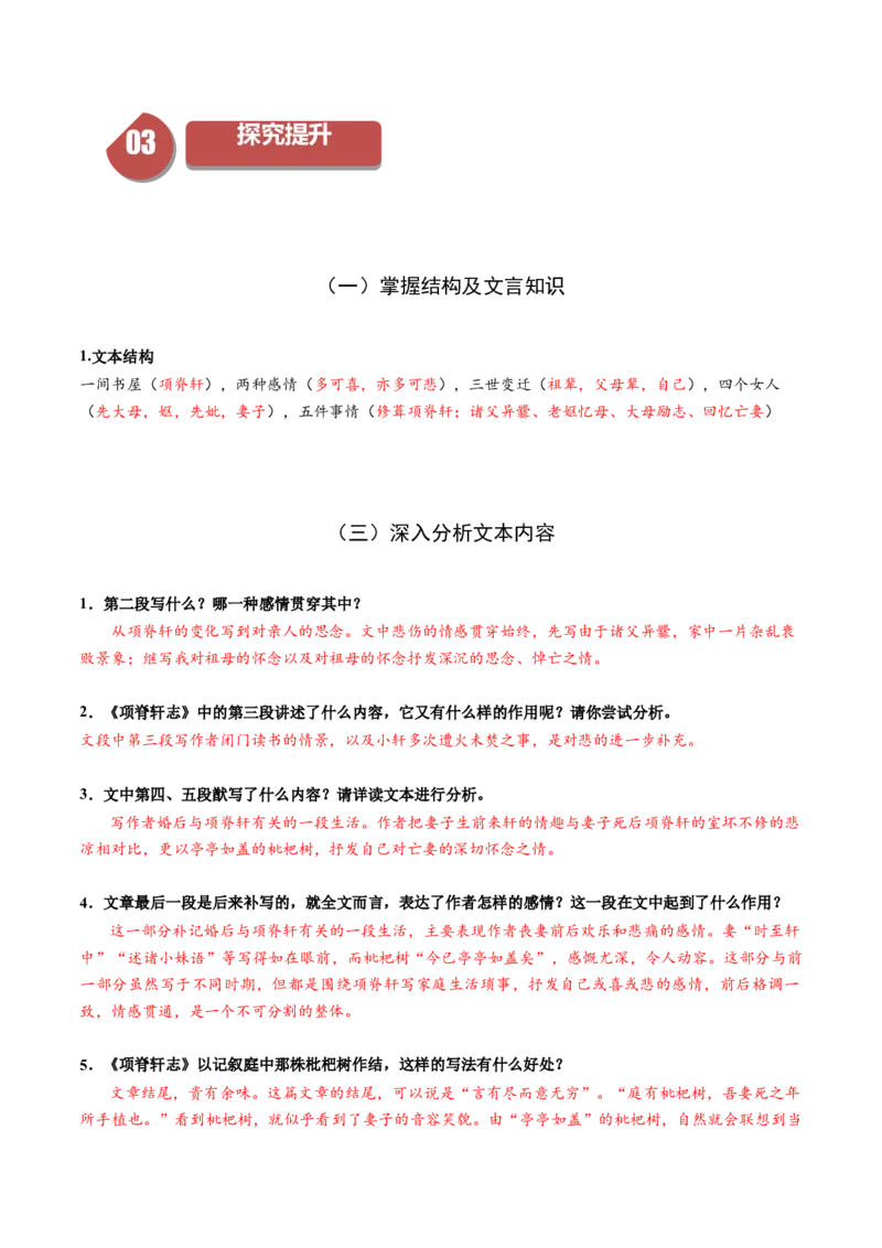 9.2《项脊轩志》（同步学案）（教师版）-（统编版选择性必修下册）_高语_高中语文_选择性必修下册_同步讲义