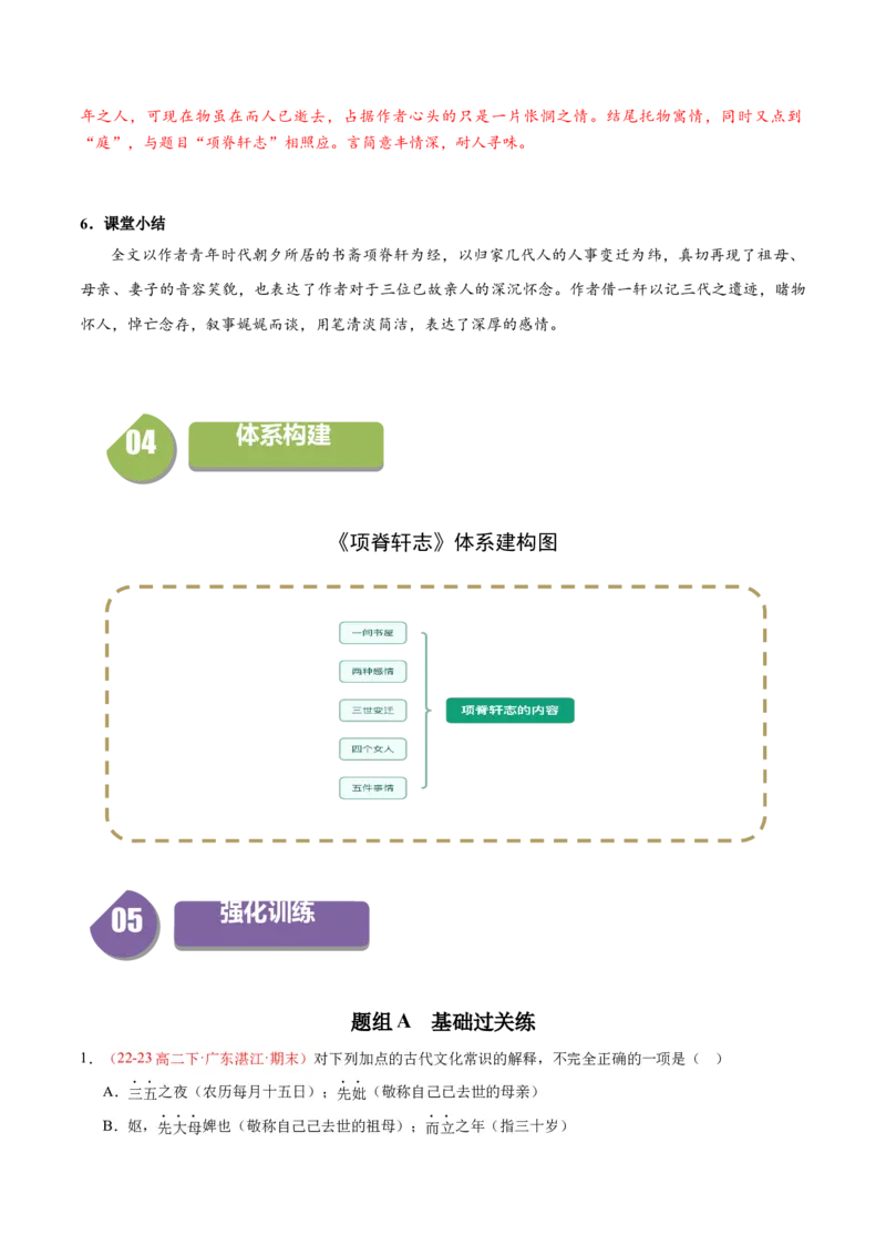 9.2《项脊轩志》（同步学案）（教师版）-（统编版选择性必修下册）_高语_高中语文_选择性必修下册_同步讲义