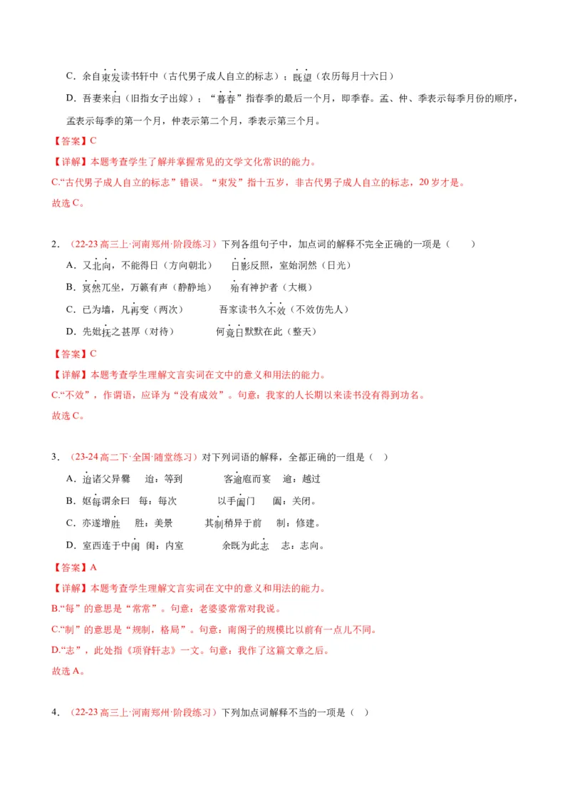 9.2《项脊轩志》（同步学案）（教师版）-（统编版选择性必修下册）_高语_高中语文_选择性必修下册_同步讲义