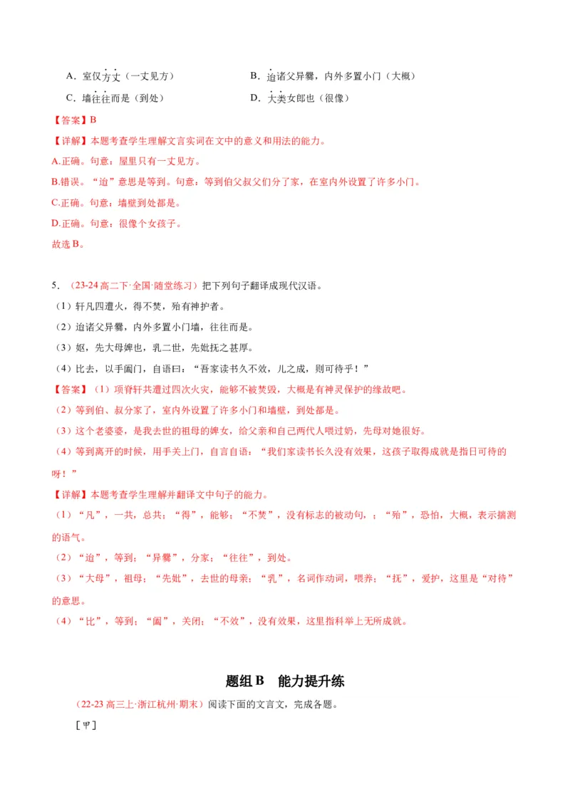 9.2《项脊轩志》（同步学案）（教师版）-（统编版选择性必修下册）_高语_高中语文_选择性必修下册_同步讲义