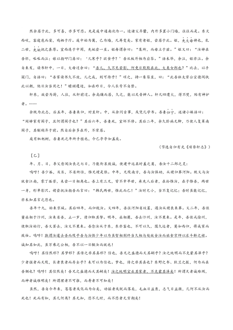 9.2《项脊轩志》（同步学案）（教师版）-（统编版选择性必修下册）_高语_高中语文_选择性必修下册_同步讲义