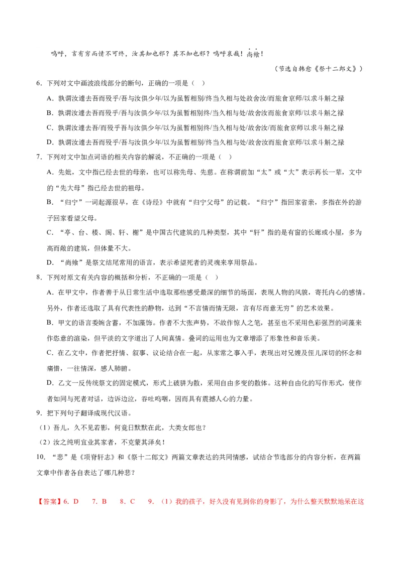 9.2《项脊轩志》（同步学案）（教师版）-（统编版选择性必修下册）_高语_高中语文_选择性必修下册_同步讲义