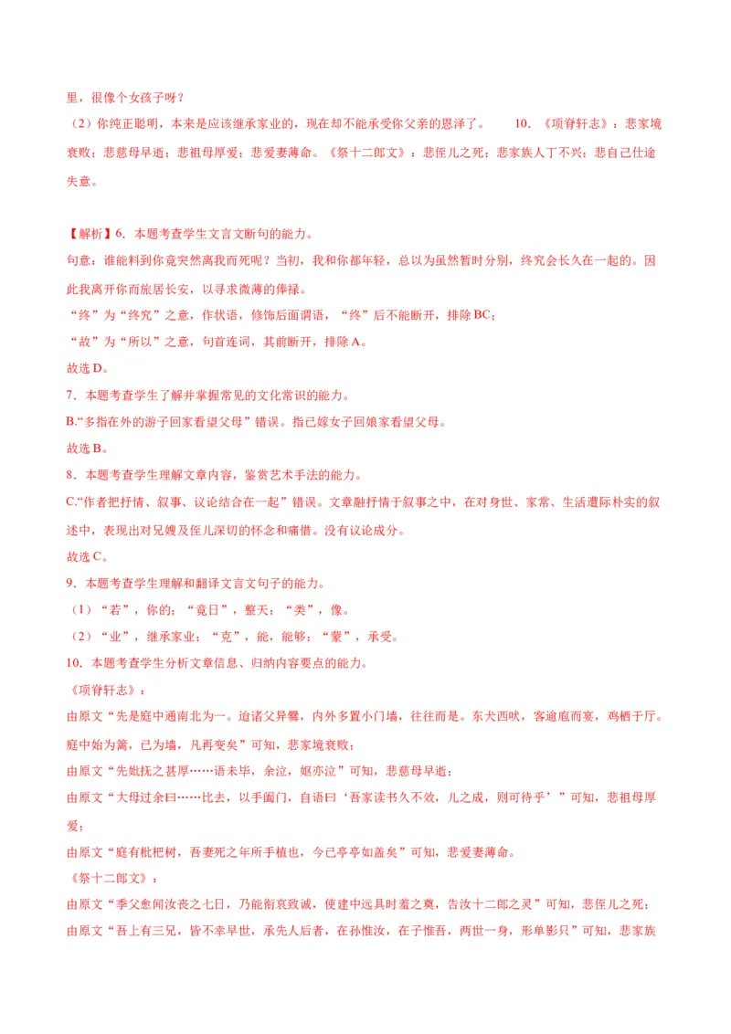 9.2《项脊轩志》（同步学案）（教师版）-（统编版选择性必修下册）_高语_高中语文_选择性必修下册_同步讲义