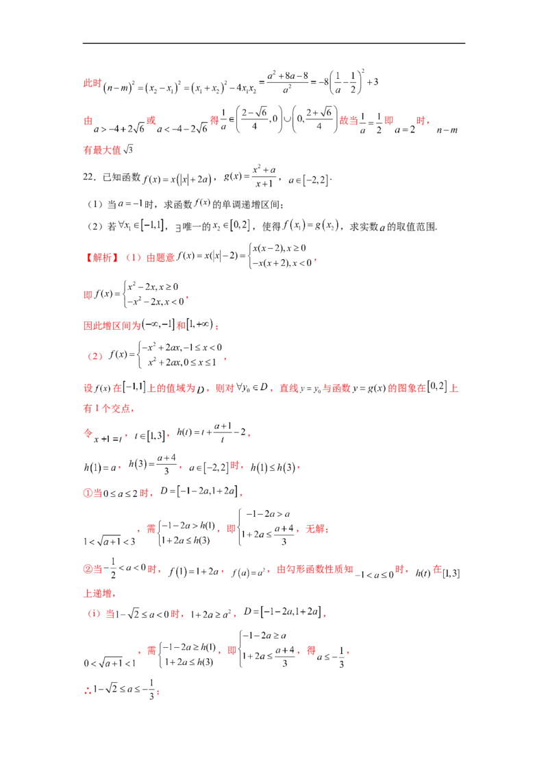 第05节函数的基本性质-备战2023年高考数学一轮复习考点帮（全国通用）（解析版）_2.2025数学总复习_赠品通用版（老高考）复习资料_一轮复习