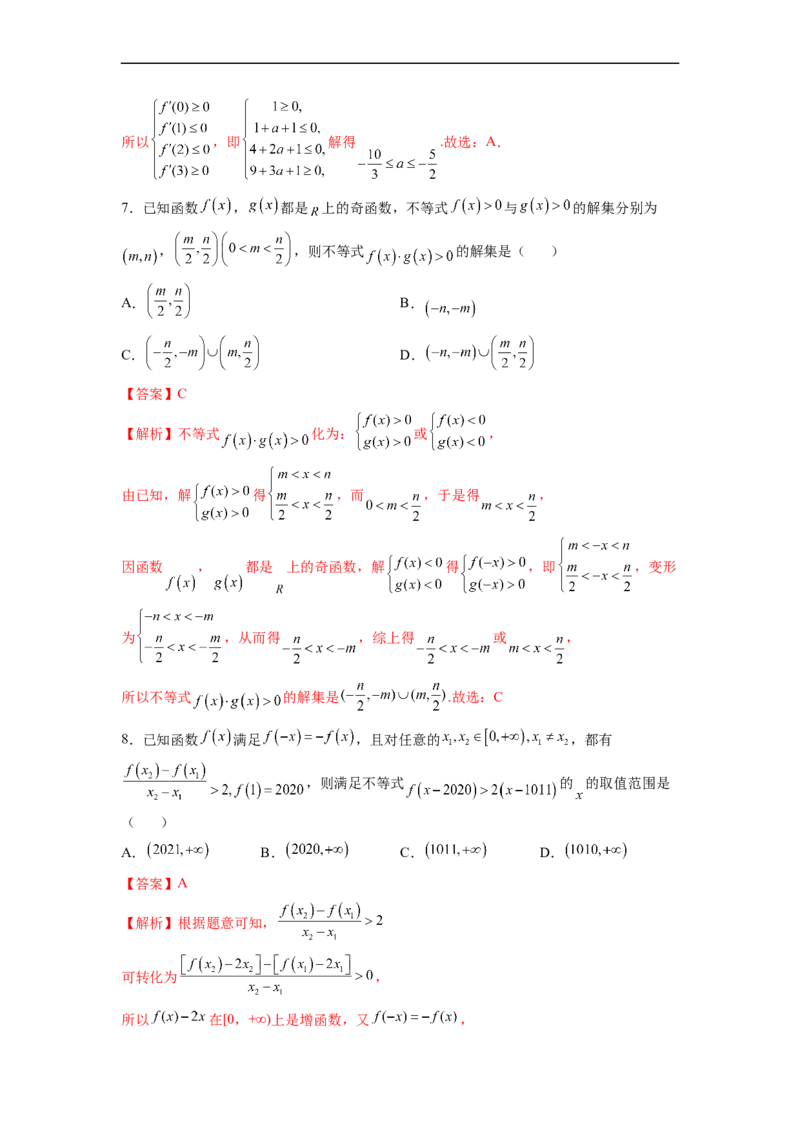 第05节函数的基本性质-备战2023年高考数学一轮复习考点帮（全国通用）（解析版）_2.2025数学总复习_赠品通用版（老高考）复习资料_一轮复习