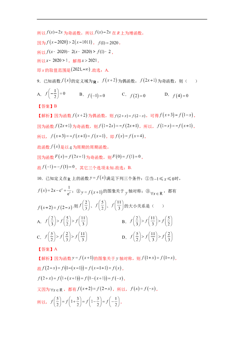 第05节函数的基本性质-备战2023年高考数学一轮复习考点帮（全国通用）（解析版）_2.2025数学总复习_赠品通用版（老高考）复习资料_一轮复习