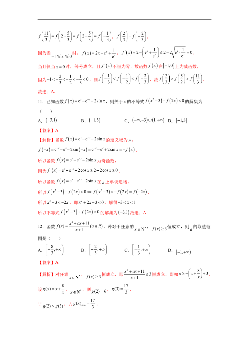 第05节函数的基本性质-备战2023年高考数学一轮复习考点帮（全国通用）（解析版）_2.2025数学总复习_赠品通用版（老高考）复习资料_一轮复习