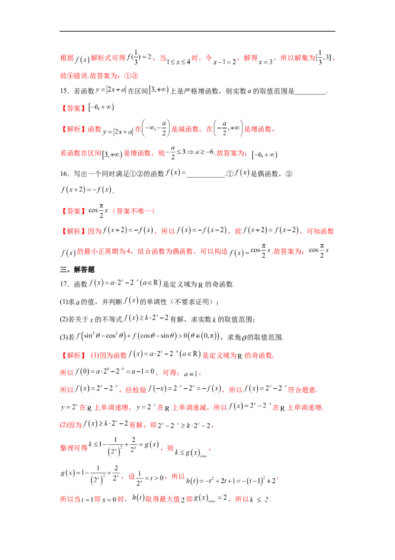 第05节函数的基本性质-备战2023年高考数学一轮复习考点帮（全国通用）（解析版）_2.2025数学总复习_赠品通用版（老高考）复习资料_一轮复习