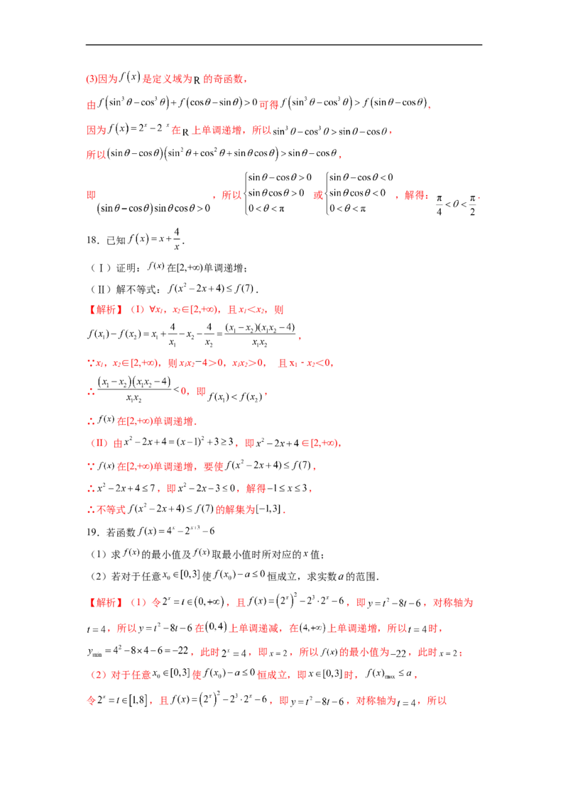 第05节函数的基本性质-备战2023年高考数学一轮复习考点帮（全国通用）（解析版）_2.2025数学总复习_赠品通用版（老高考）复习资料_一轮复习