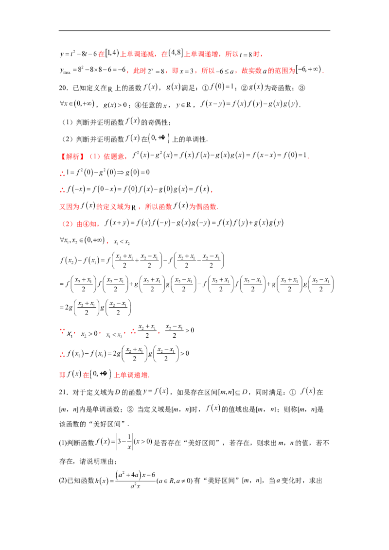 第05节函数的基本性质-备战2023年高考数学一轮复习考点帮（全国通用）（解析版）_2.2025数学总复习_赠品通用版（老高考）复习资料_一轮复习