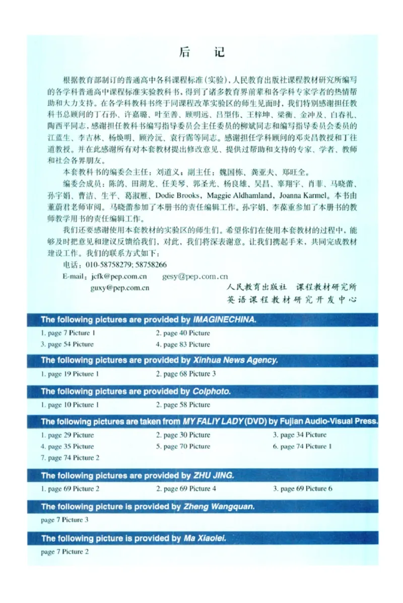 新课标高中英语选修8_高中课本电子全科人教版语数英政历地物化生必修选修全套课本PPT_高中英语