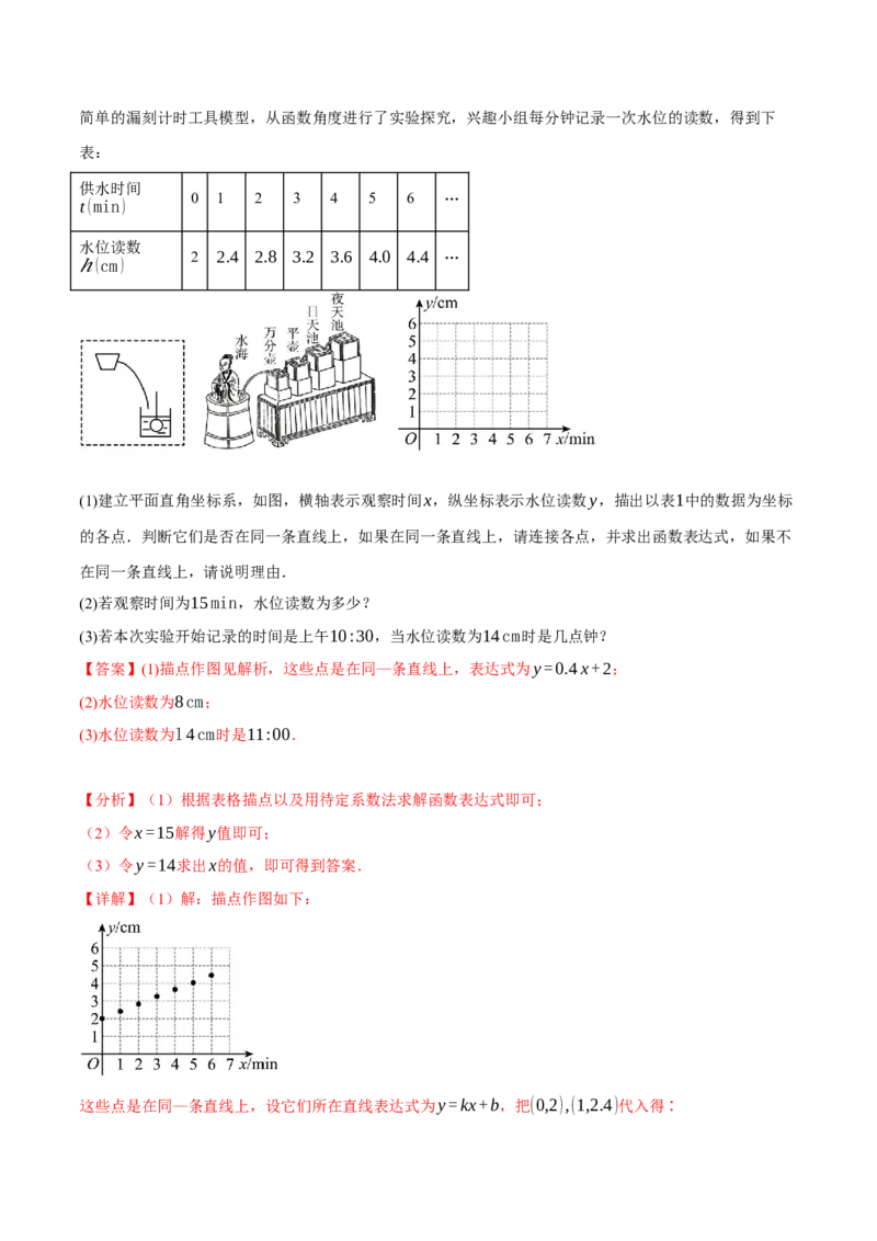 专题19.2一次函数的图象（十大题型）（举一反三）（人教版）（教师版）_初中数学_八年级数学下册（人教版）_母题专项-U66_2025版