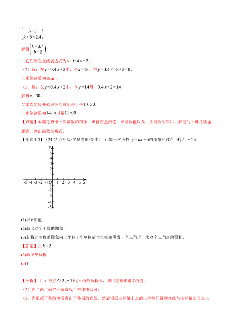 专题19.2一次函数的图象（十大题型）（举一反三）（人教版）（教师版）_初中数学_八年级数学下册（人教版）_母题专项-U66_2025版