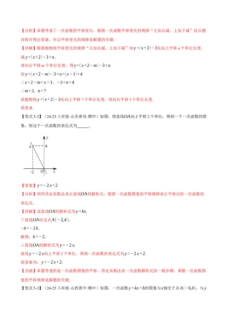 专题19.2一次函数的图象（十大题型）（举一反三）（人教版）（教师版）_初中数学_八年级数学下册（人教版）_母题专项-U66_2025版