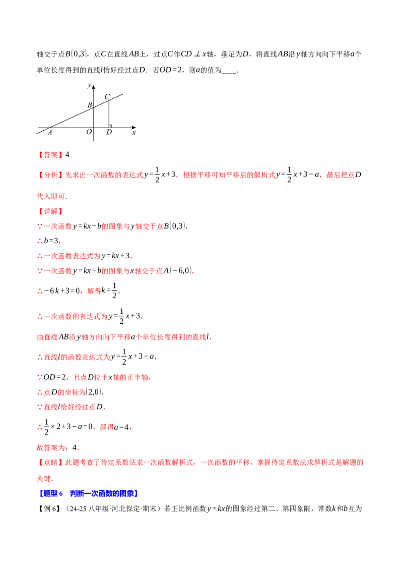 专题19.2一次函数的图象（十大题型）（举一反三）（人教版）（教师版）_初中数学_八年级数学下册（人教版）_母题专项-U66_2025版