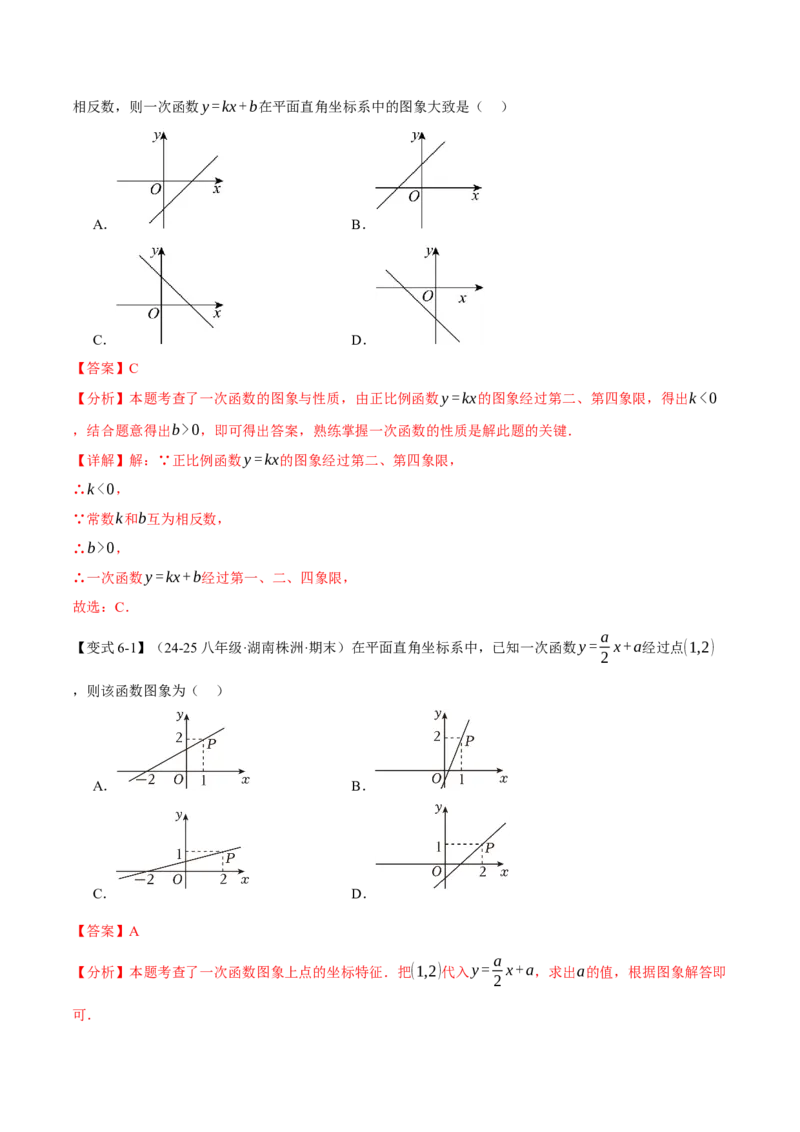 专题19.2一次函数的图象（十大题型）（举一反三）（人教版）（教师版）_初中数学_八年级数学下册（人教版）_母题专项-U66_2025版