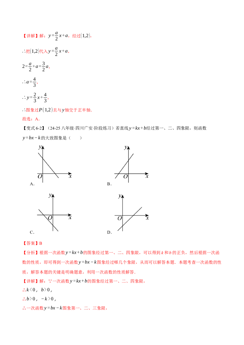 专题19.2一次函数的图象（十大题型）（举一反三）（人教版）（教师版）_初中数学_八年级数学下册（人教版）_母题专项-U66_2025版