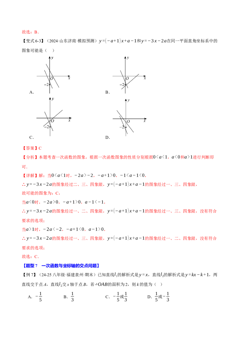 专题19.2一次函数的图象（十大题型）（举一反三）（人教版）（教师版）_初中数学_八年级数学下册（人教版）_母题专项-U66_2025版