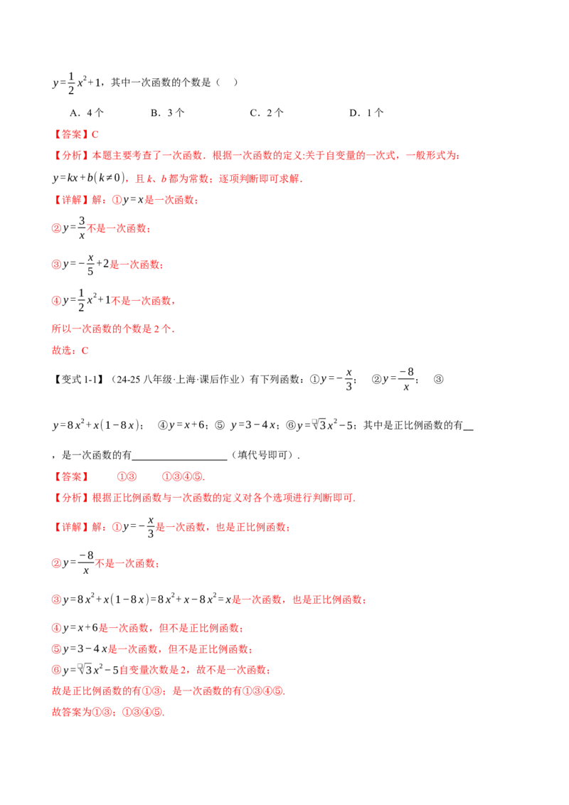 专题19.2一次函数的图象（十大题型）（举一反三）（人教版）（教师版）_初中数学_八年级数学下册（人教版）_母题专项-U66_2025版