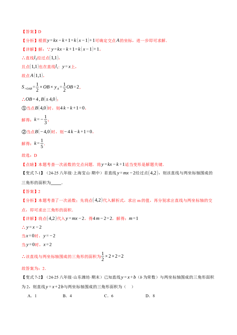 专题19.2一次函数的图象（十大题型）（举一反三）（人教版）（教师版）_初中数学_八年级数学下册（人教版）_母题专项-U66_2025版