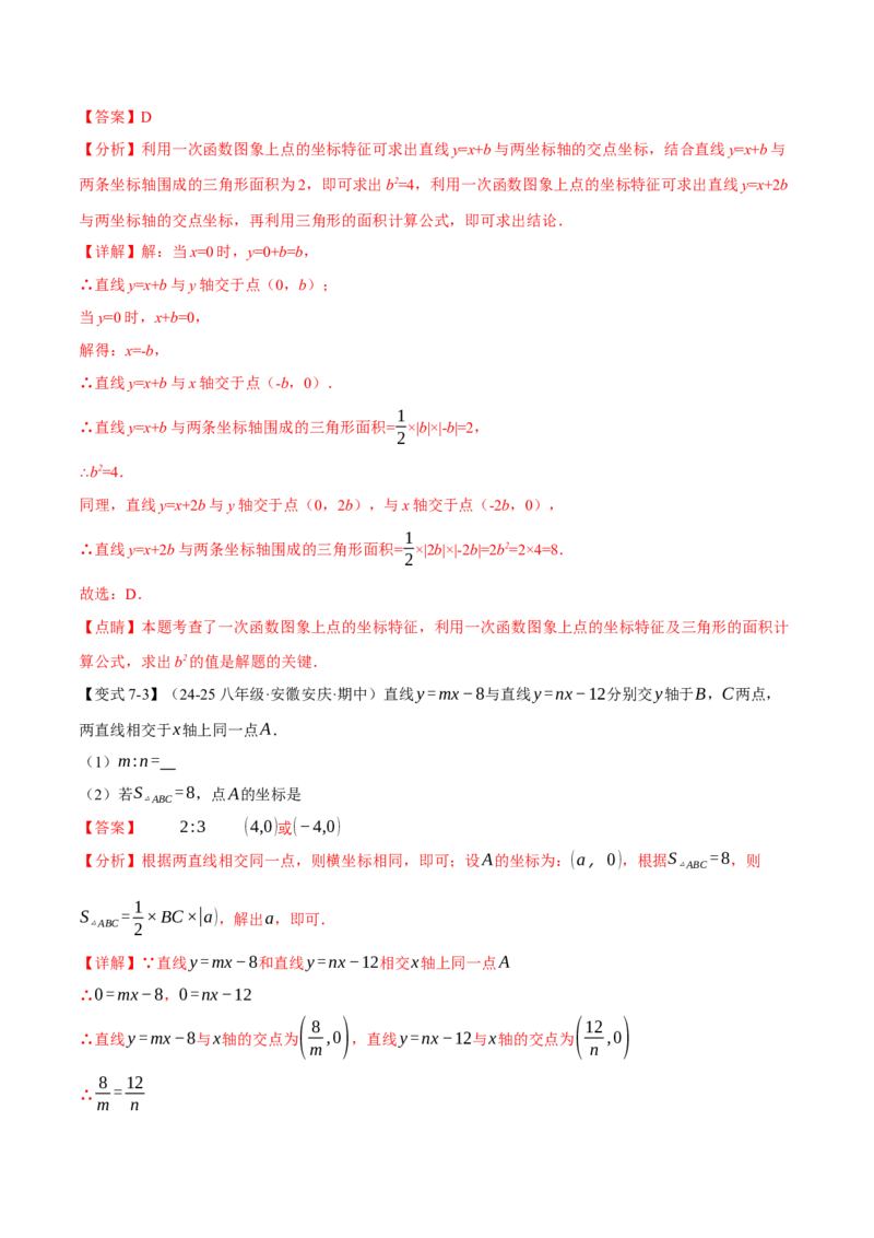专题19.2一次函数的图象（十大题型）（举一反三）（人教版）（教师版）_初中数学_八年级数学下册（人教版）_母题专项-U66_2025版