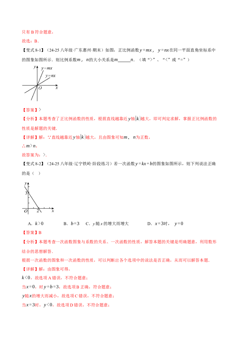专题19.2一次函数的图象（十大题型）（举一反三）（人教版）（教师版）_初中数学_八年级数学下册（人教版）_母题专项-U66_2025版