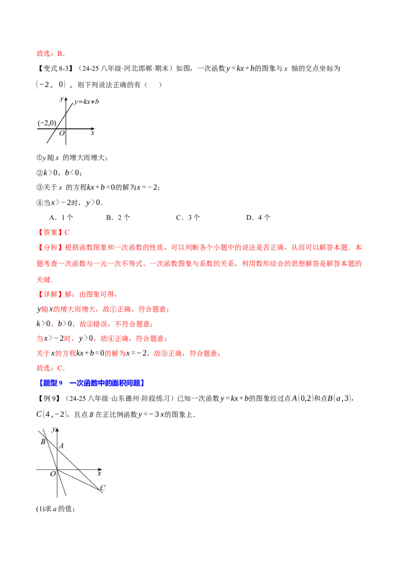 专题19.2一次函数的图象（十大题型）（举一反三）（人教版）（教师版）_初中数学_八年级数学下册（人教版）_母题专项-U66_2025版