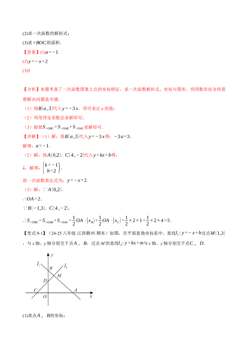 专题19.2一次函数的图象（十大题型）（举一反三）（人教版）（教师版）_初中数学_八年级数学下册（人教版）_母题专项-U66_2025版