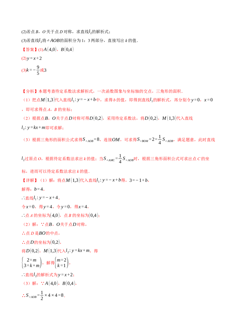专题19.2一次函数的图象（十大题型）（举一反三）（人教版）（教师版）_初中数学_八年级数学下册（人教版）_母题专项-U66_2025版