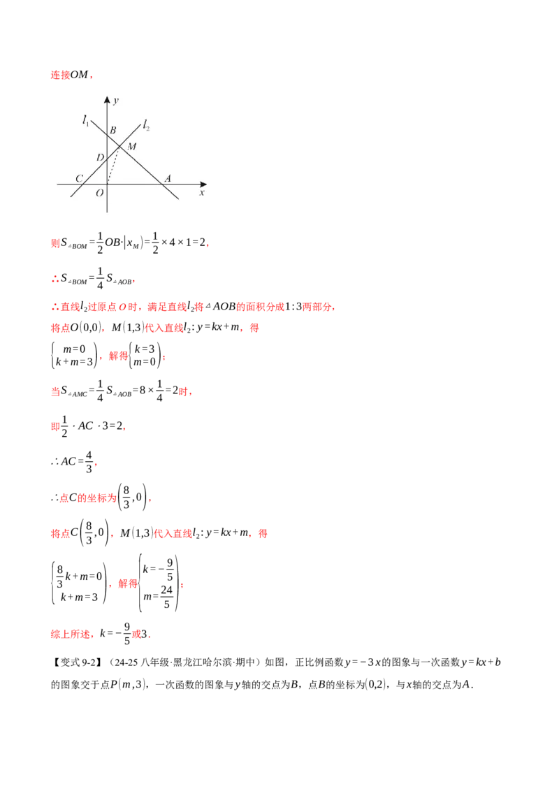 专题19.2一次函数的图象（十大题型）（举一反三）（人教版）（教师版）_初中数学_八年级数学下册（人教版）_母题专项-U66_2025版
