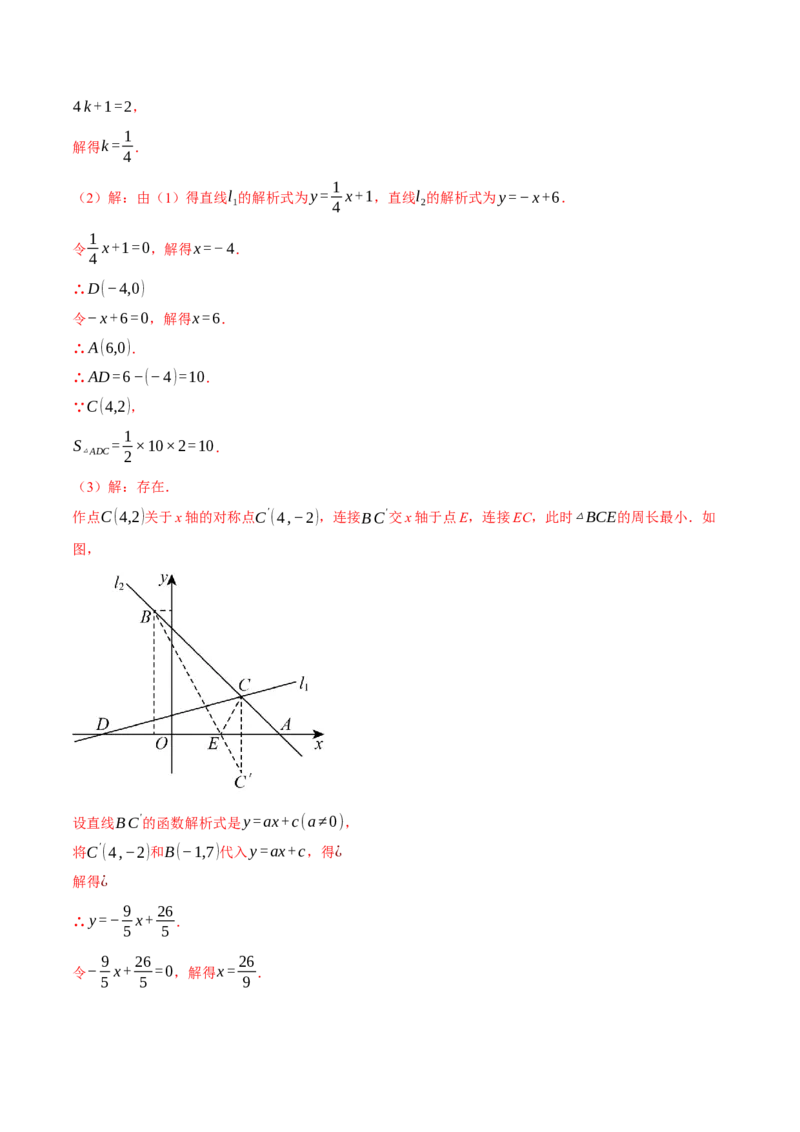 专题19.2一次函数的图象（十大题型）（举一反三）（人教版）（教师版）_初中数学_八年级数学下册（人教版）_母题专项-U66_2025版