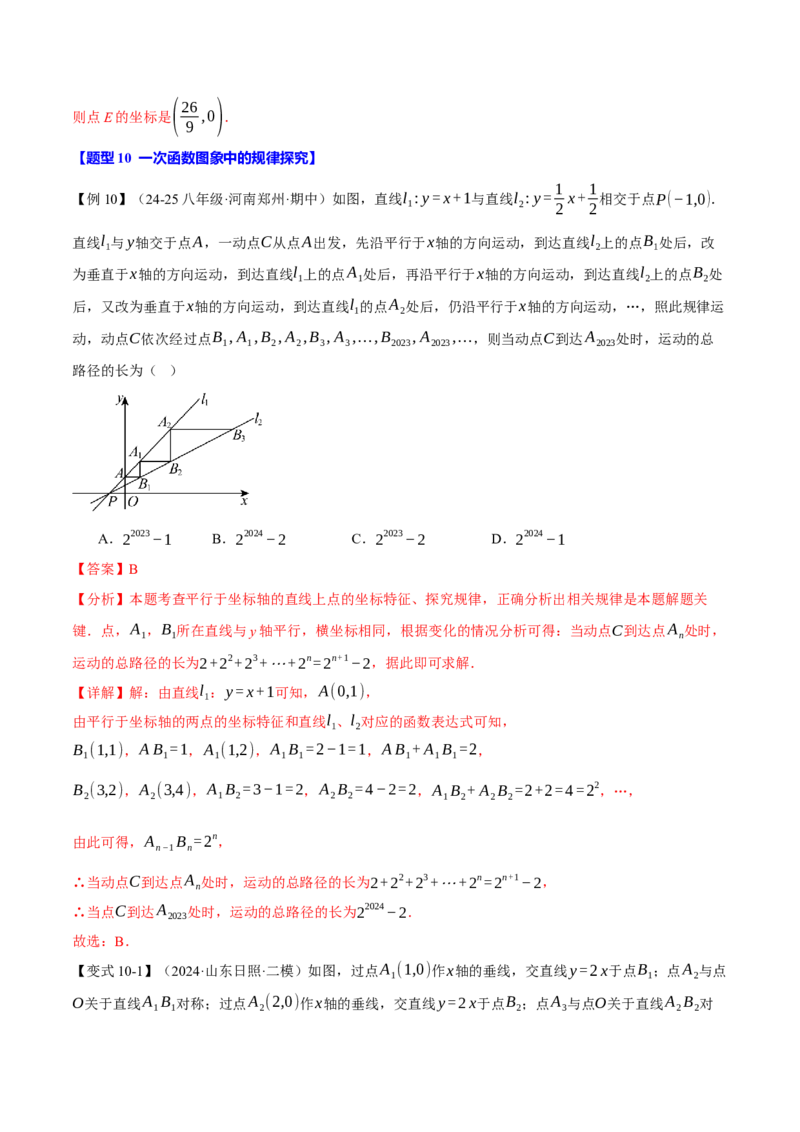 专题19.2一次函数的图象（十大题型）（举一反三）（人教版）（教师版）_初中数学_八年级数学下册（人教版）_母题专项-U66_2025版