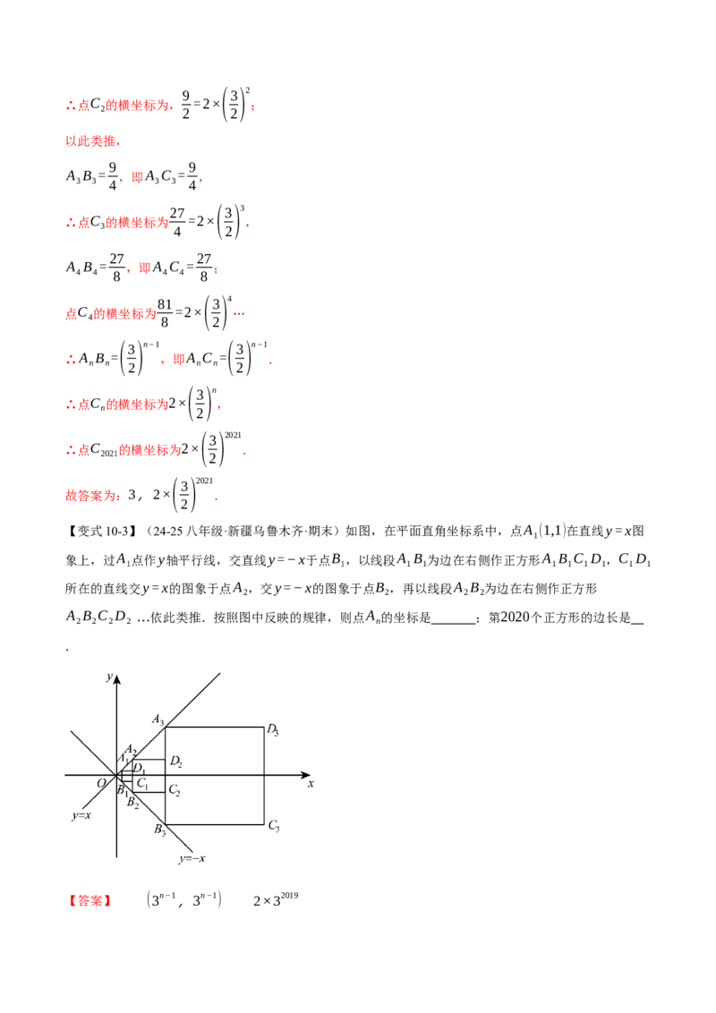 专题19.2一次函数的图象（十大题型）（举一反三）（人教版）（教师版）_初中数学_八年级数学下册（人教版）_母题专项-U66_2025版