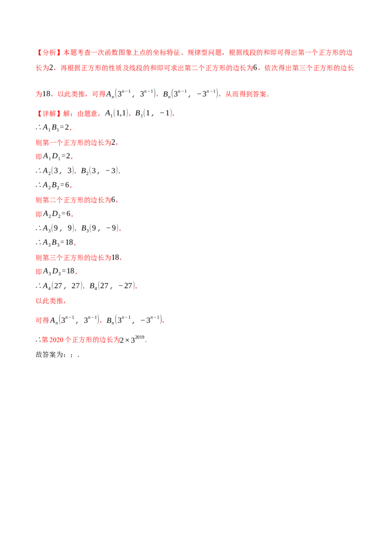 专题19.2一次函数的图象（十大题型）（举一反三）（人教版）（教师版）_初中数学_八年级数学下册（人教版）_母题专项-U66_2025版