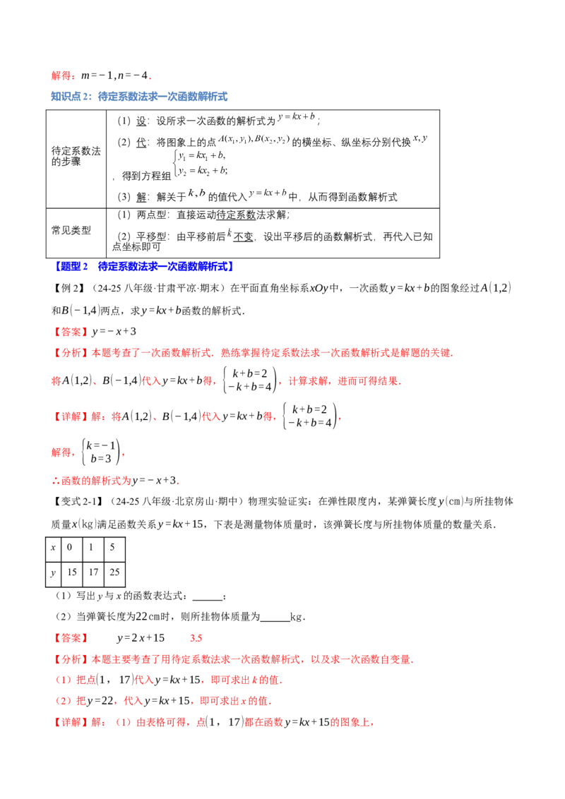 专题19.2一次函数的图象（十大题型）（举一反三）（人教版）（教师版）_初中数学_八年级数学下册（人教版）_母题专项-U66_2025版