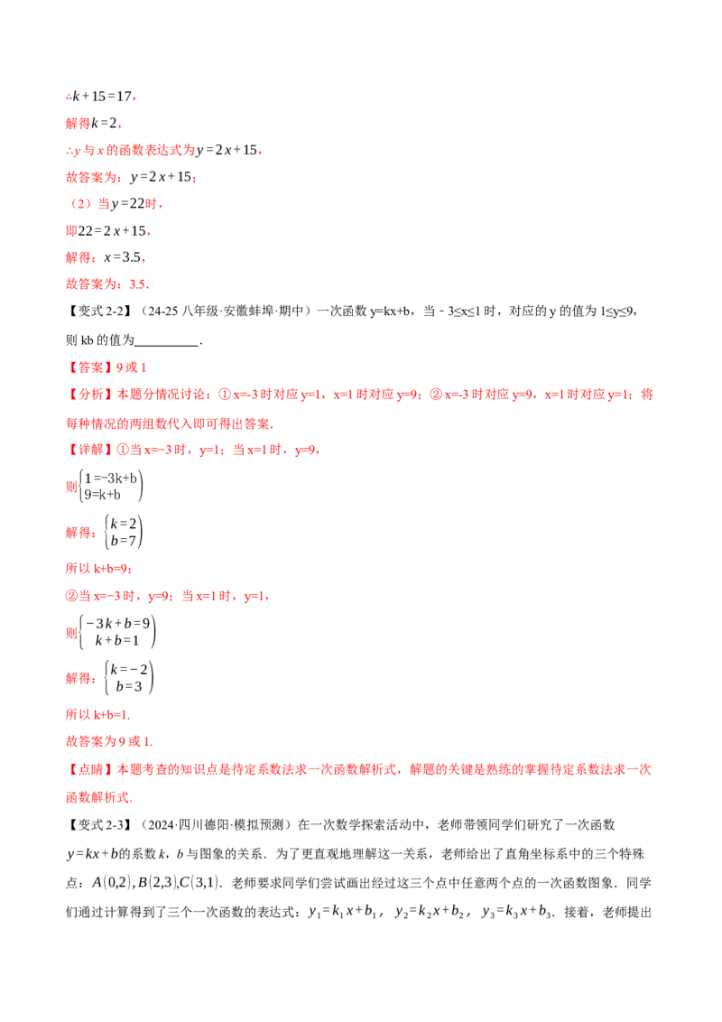 专题19.2一次函数的图象（十大题型）（举一反三）（人教版）（教师版）_初中数学_八年级数学下册（人教版）_母题专项-U66_2025版