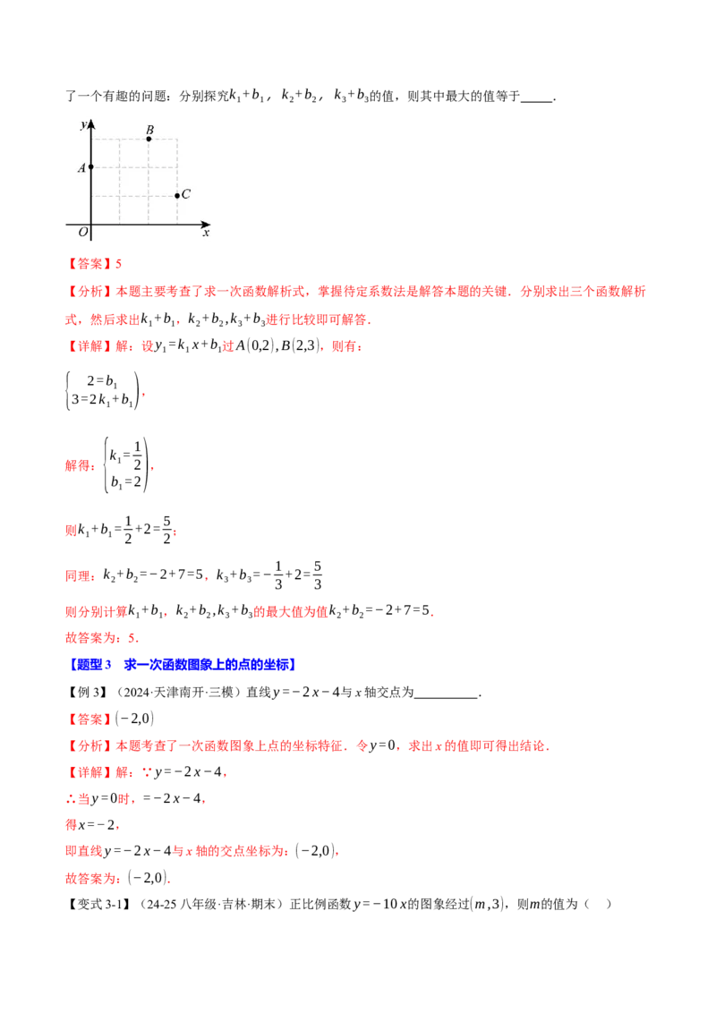专题19.2一次函数的图象（十大题型）（举一反三）（人教版）（教师版）_初中数学_八年级数学下册（人教版）_母题专项-U66_2025版