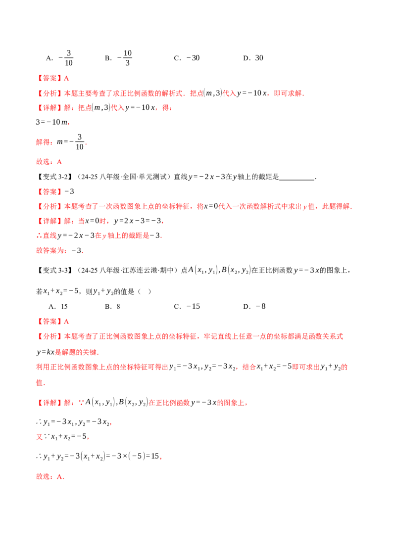 专题19.2一次函数的图象（十大题型）（举一反三）（人教版）（教师版）_初中数学_八年级数学下册（人教版）_母题专项-U66_2025版