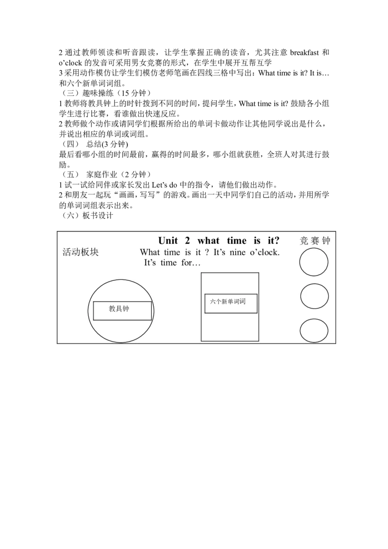 Unit2ALet'slearn&let'sdo教案_教学设计_非配套教案（提供参考）_Unit2