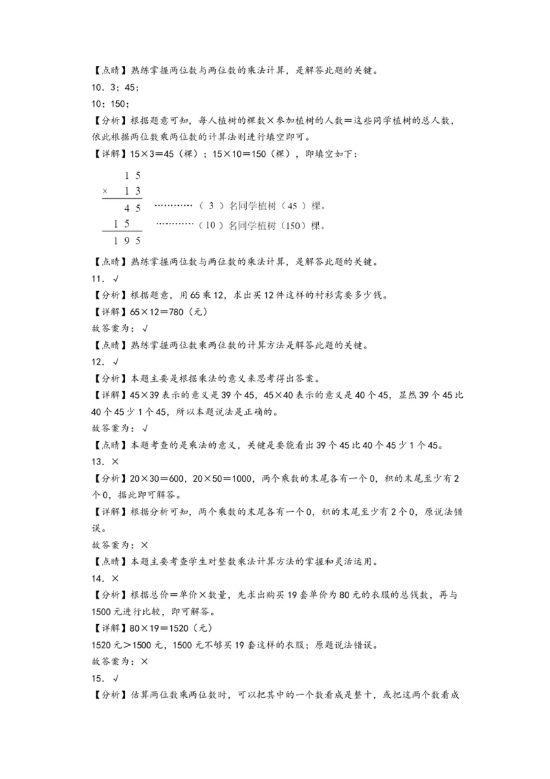 第一单元两位数乘两位数（提升卷）-（答案解析）（苏教版）_三年级数学下册（苏教版）_知识解读+题型专练-T2