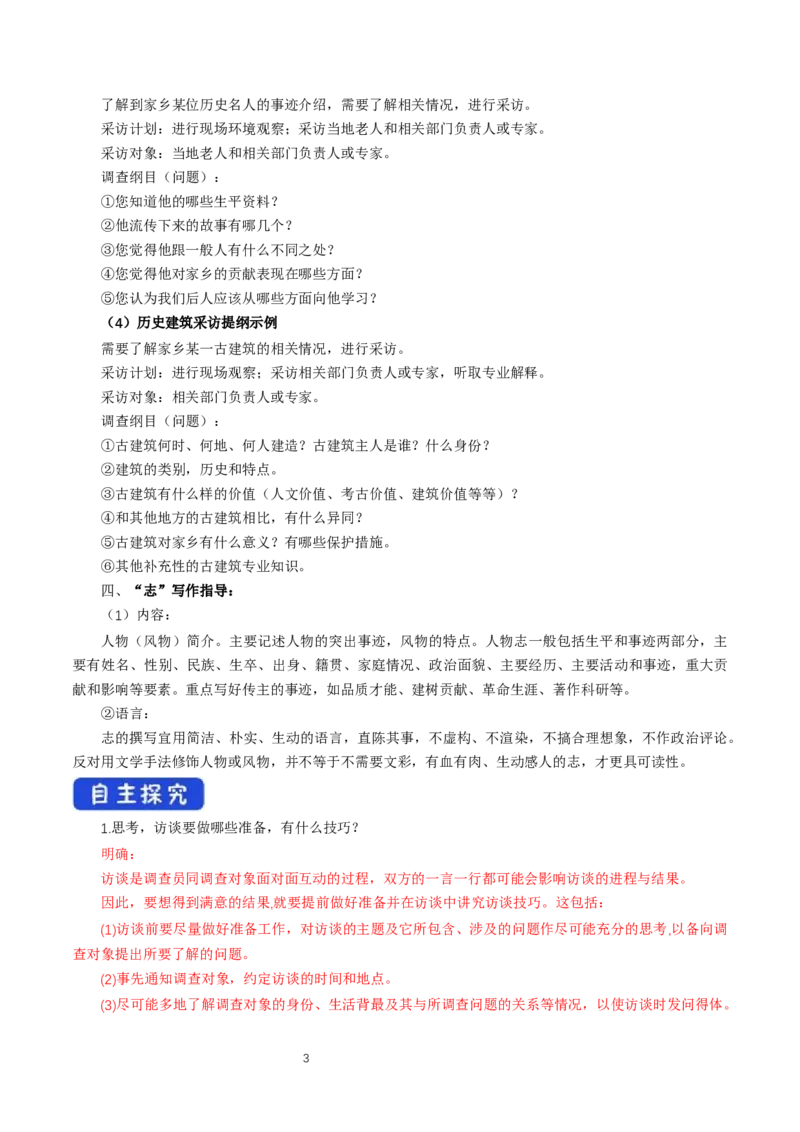 《一记录家乡的人和物》教学导学案（统编版）_高语_人教版高中语文_01部编高中语文必修上册_01第一套课件+教案_第四单元