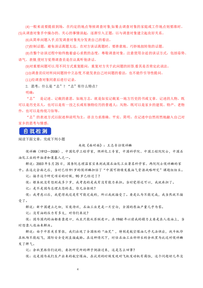 《一记录家乡的人和物》教学导学案（统编版）_高语_人教版高中语文_01部编高中语文必修上册_01第一套课件+教案_第四单元