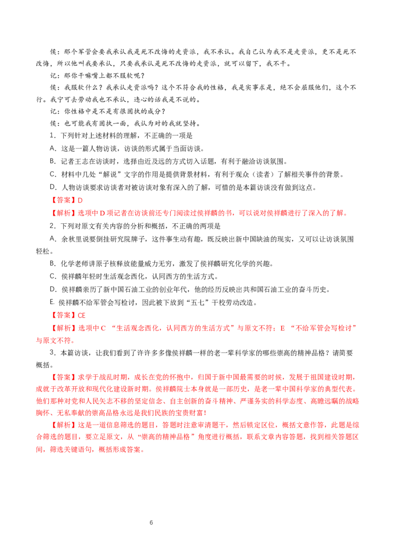 《一记录家乡的人和物》教学导学案（统编版）_高语_人教版高中语文_01部编高中语文必修上册_01第一套课件+教案_第四单元