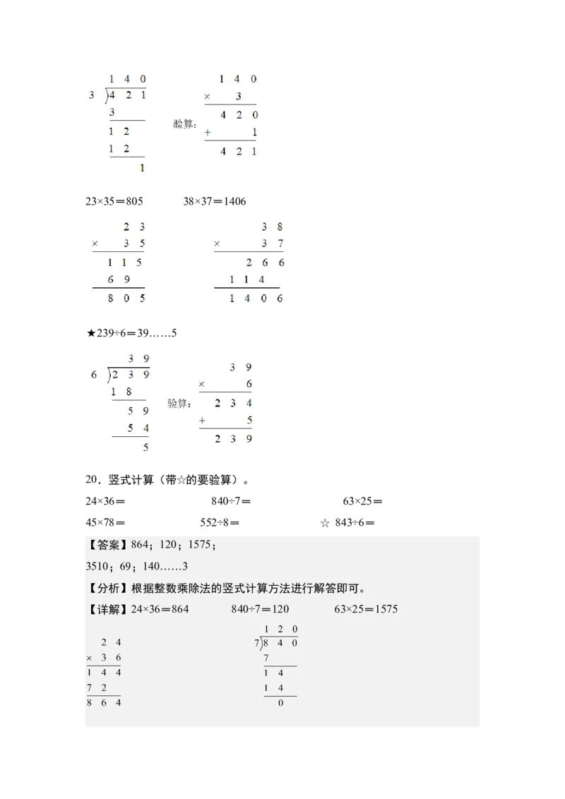 第一单元：乘法的计算&ldquo;综合版&rdquo;专项练习（教师版）苏教版_三年级数学下册（苏教版）_计算讲义专练-T5