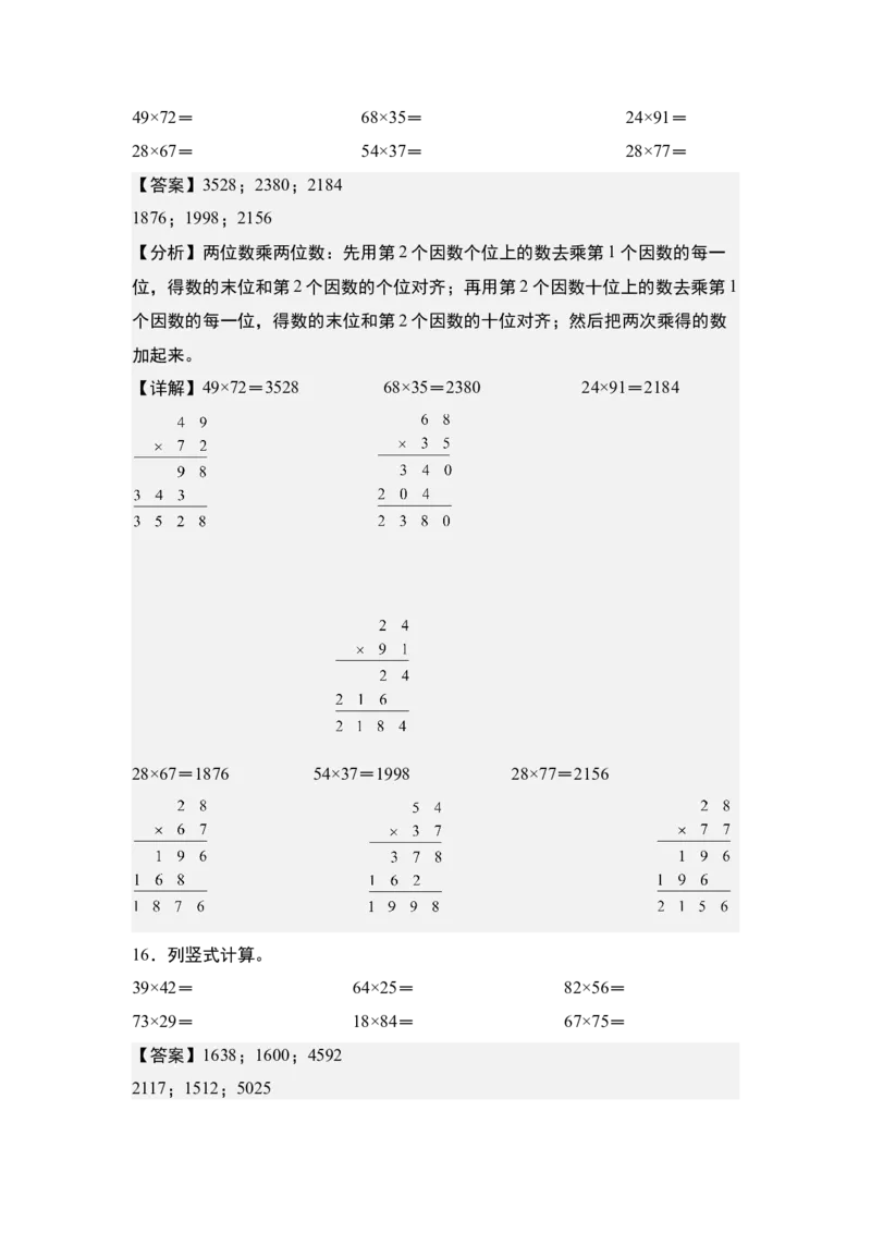 第一单元：乘法的计算&ldquo;综合版&rdquo;专项练习（教师版）苏教版_三年级数学下册（苏教版）_计算讲义专练-T5