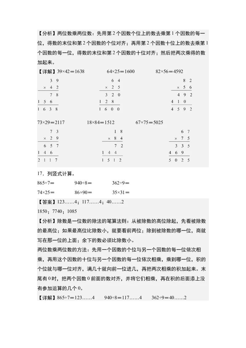 第一单元：乘法的计算&ldquo;综合版&rdquo;专项练习（教师版）苏教版_三年级数学下册（苏教版）_计算讲义专练-T5