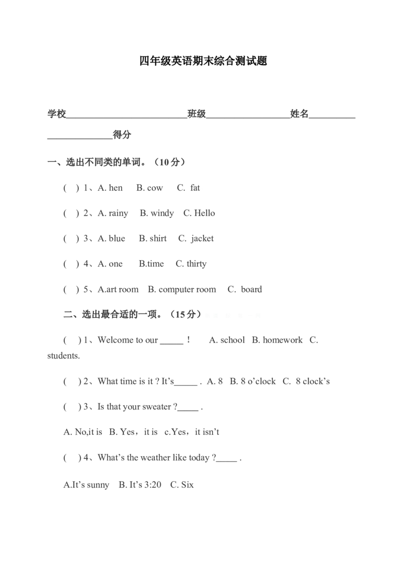 pep四年级英语期末综合测试题_期中+期末-K152_老试卷汇总_PEP小学英语四年级下册期末试卷7份